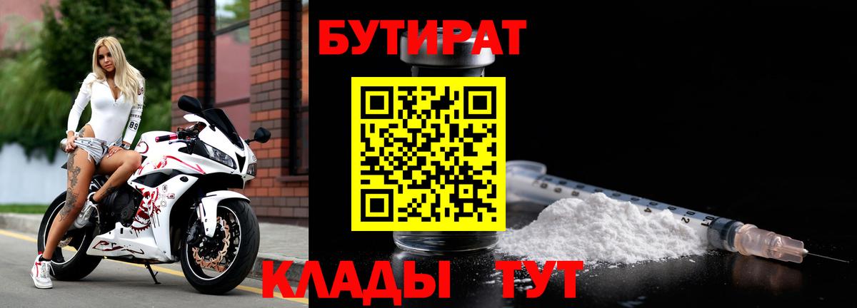 БУТИРАТ буратино Кондопога