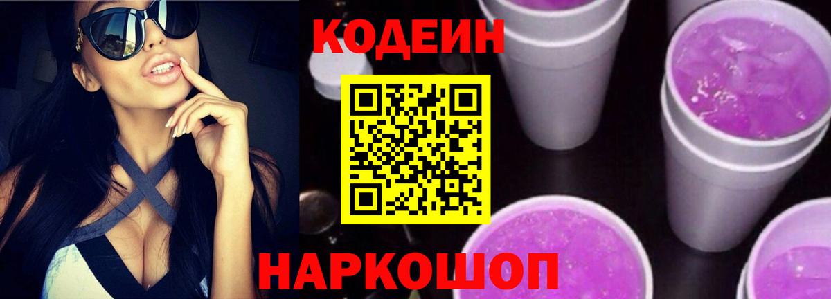 Кодеин напиток Lean (лин)  как найти   Codein напиток Lean (лин)  Кондопога  Вход с VPN 