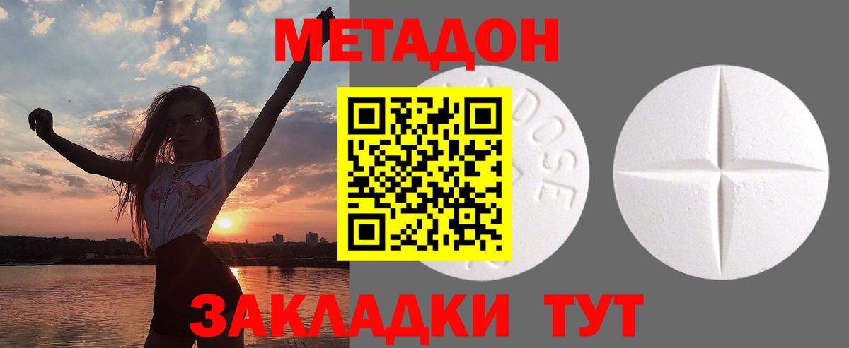 МЕТАДОН кристалл Кондопога