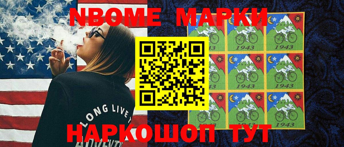 Марки NBOMe 1,5мг Кондопога